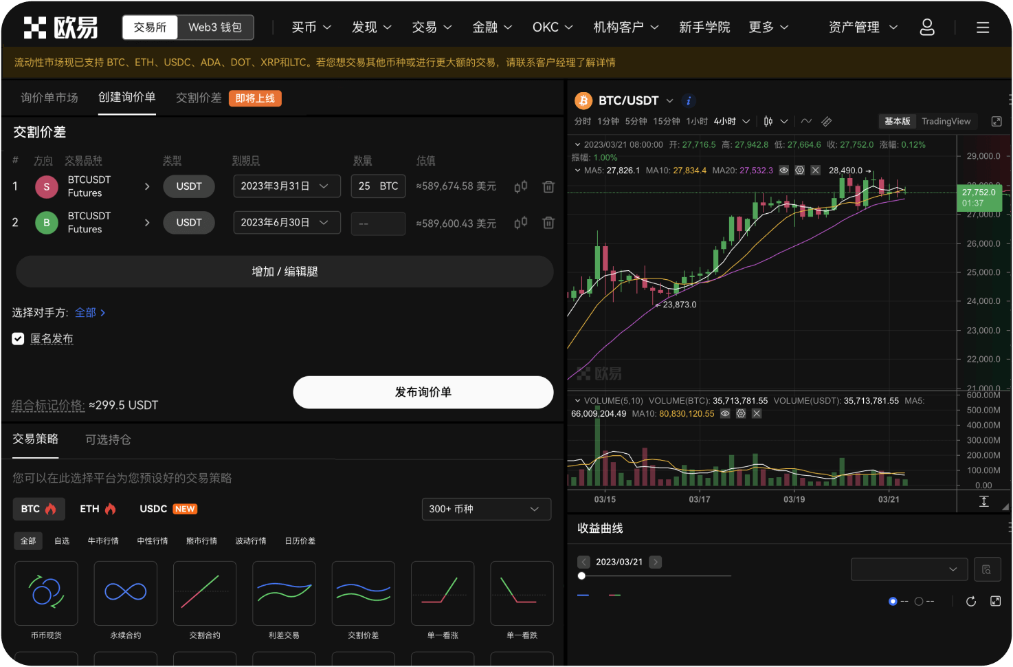 IPFSNexus交易所的共识机制是什么